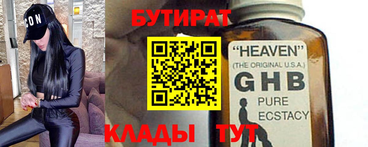 Минусинск  БУТИРАТ бутик  Вход с VPN 