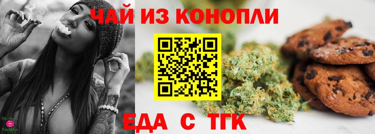 Минусинск  Печенье с ТГК марихуана  Вход с VPN 