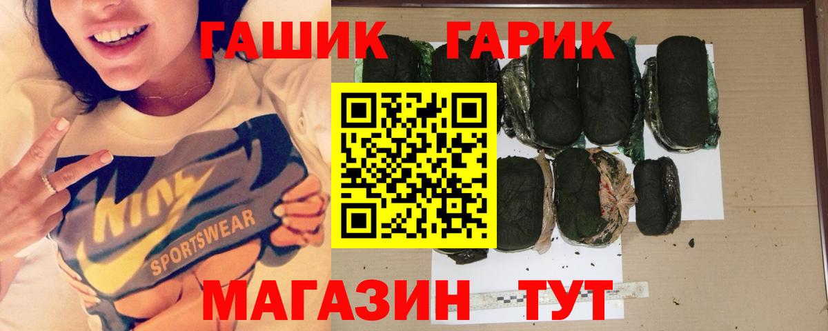 ГАШ хэш Минусинск