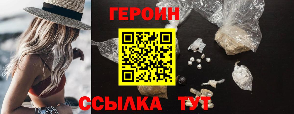 Минусинск  ГЕРОИН VHQ  Вход с VPN 