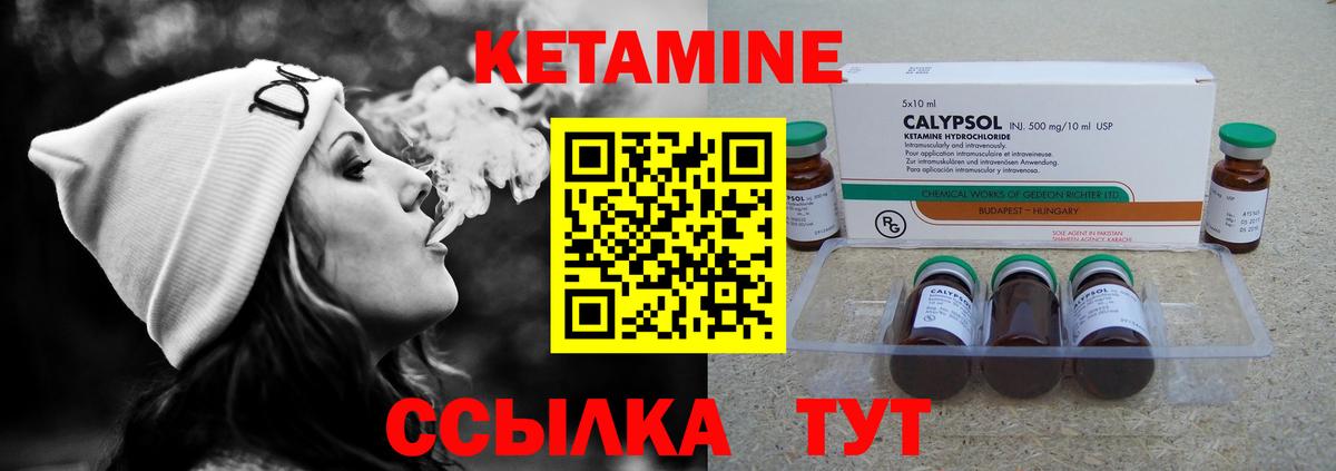 КЕТАМИН VHQ  Вход с VPN  Минусинск 