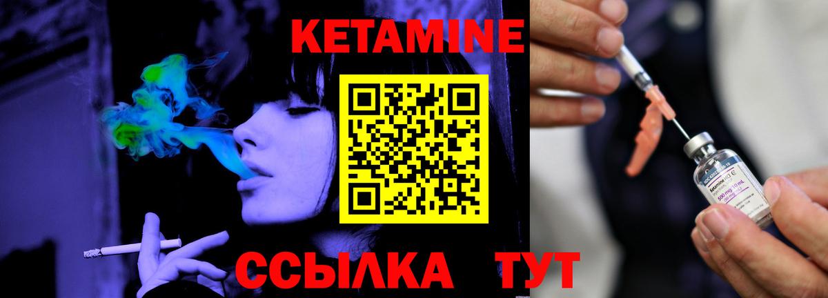 КЕТАМИН ketamine Минусинск