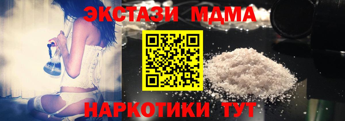 МДМА crystal  MDMA молли  MDMA  Вход с VPN  Минусинск 