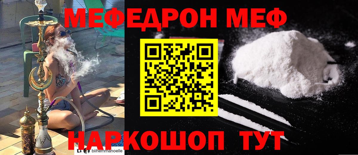 Меф мяу мяу  Вход с VPN  Минусинск  Мефедрон mephedrone 