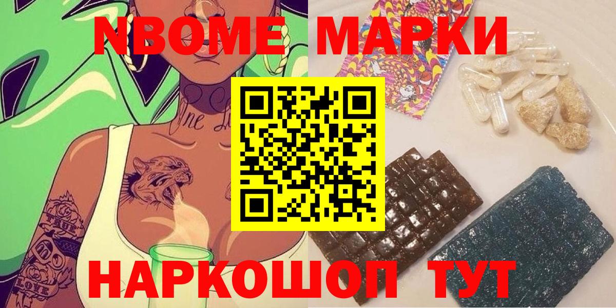 Марки 25I-NBOMe 1500мкг  Вход с VPN  Минусинск 