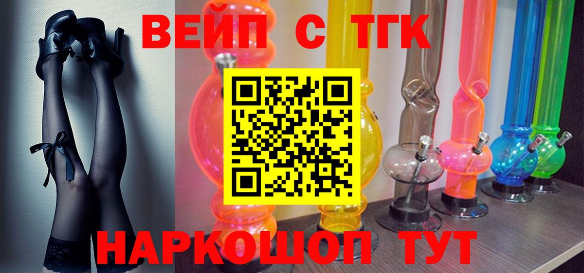 ТГК Wax  ТГК вейп  Минусинск  где найти наркотики  Вход с VPN 