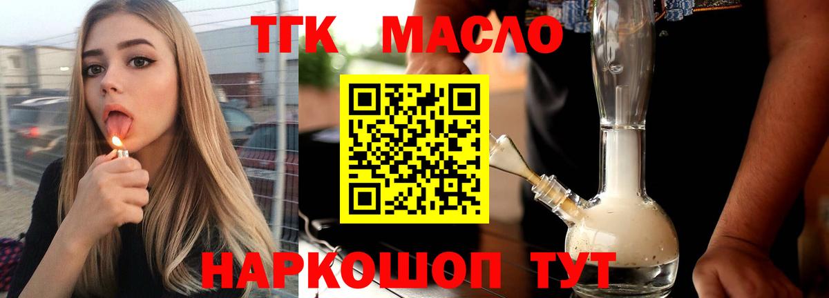 Дистиллят ТГК вейп Минусинск